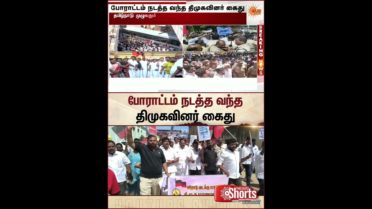 DMK Protest | அமைச்சரின் வைரல் வீடியோ.. திமுகவினர் அதிரடிபோராட்டம் | Sun News