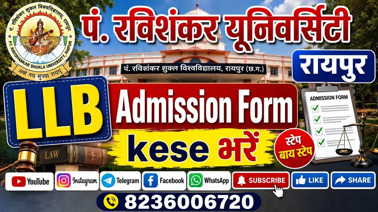 LLB Admission &bull; एलएलबी में एडमिशन का फॉर्म कैसे भरें &bull; अति महत्वपूर्ण जानकारी &bull; LLB PRSU Admission 