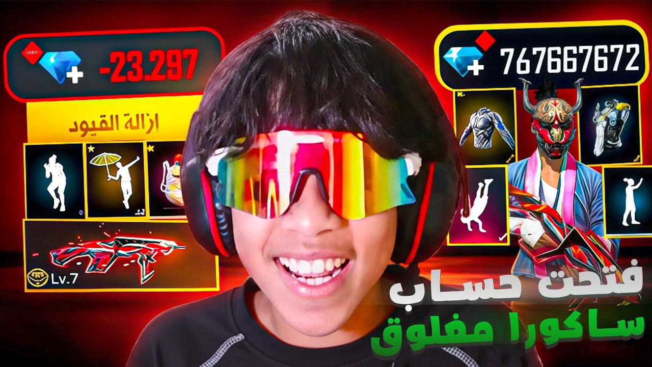 فتحت حساب ساكورا لمتابع مغلق 🔐 بسبب سالب الجواهر 😱‼️