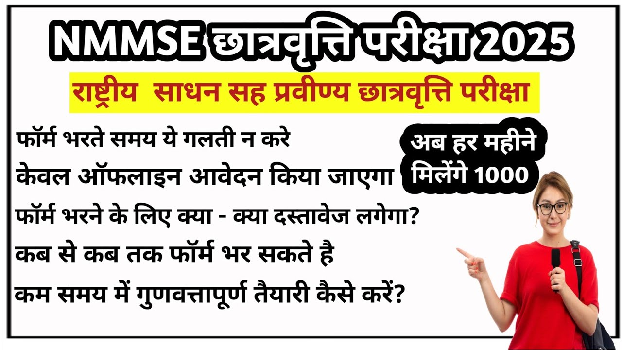 Nmmse 2024- 25 राष्ट्रीय साधन सह प्रवीण्य छात्रवृति परीक्षा#indrajeet sir prayas school paper #NMMSE