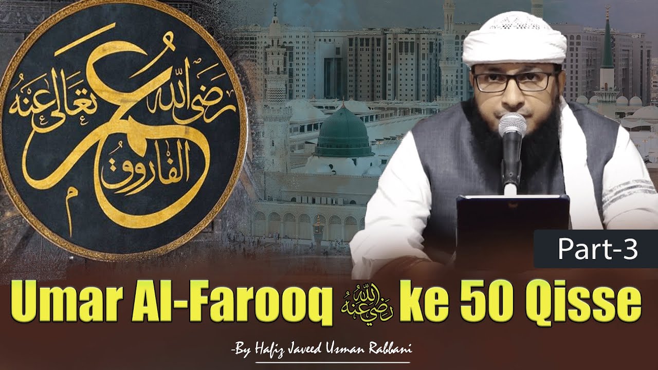 Umar Al-Farooq ke 50 Qisse - part 3 | By Hafiz Javeed Usman Rabbani حفظه الله