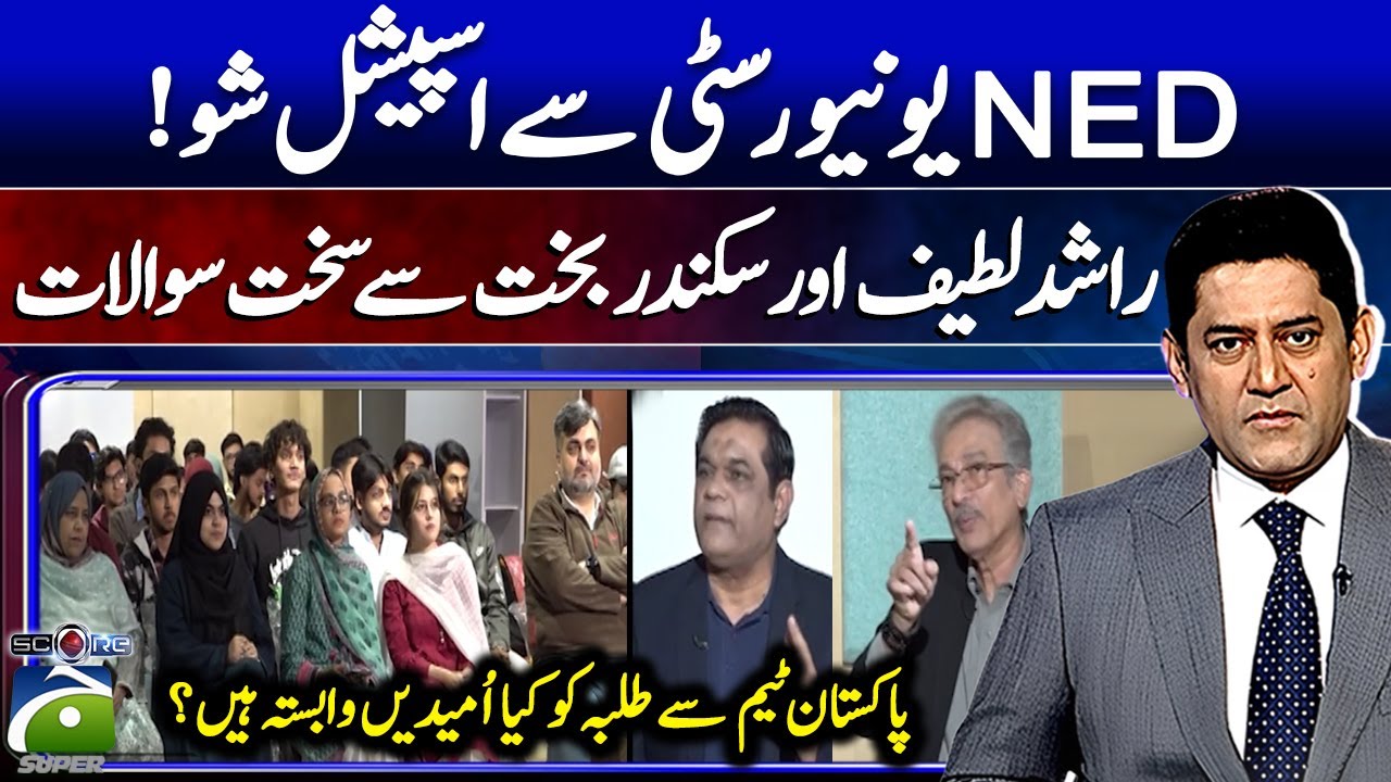 Students’ Expectations from Pakistan Cricket Team - NED University Special Show - Score - Geo Super