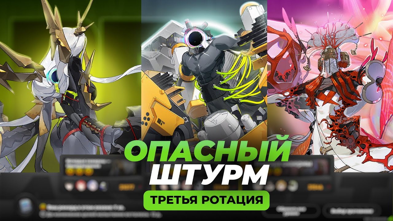 ГАЙД на ОПАСНЫЙ ШТУРМ 2.2 | 3 РОТАЦИЯ | Zenless Zone Zero