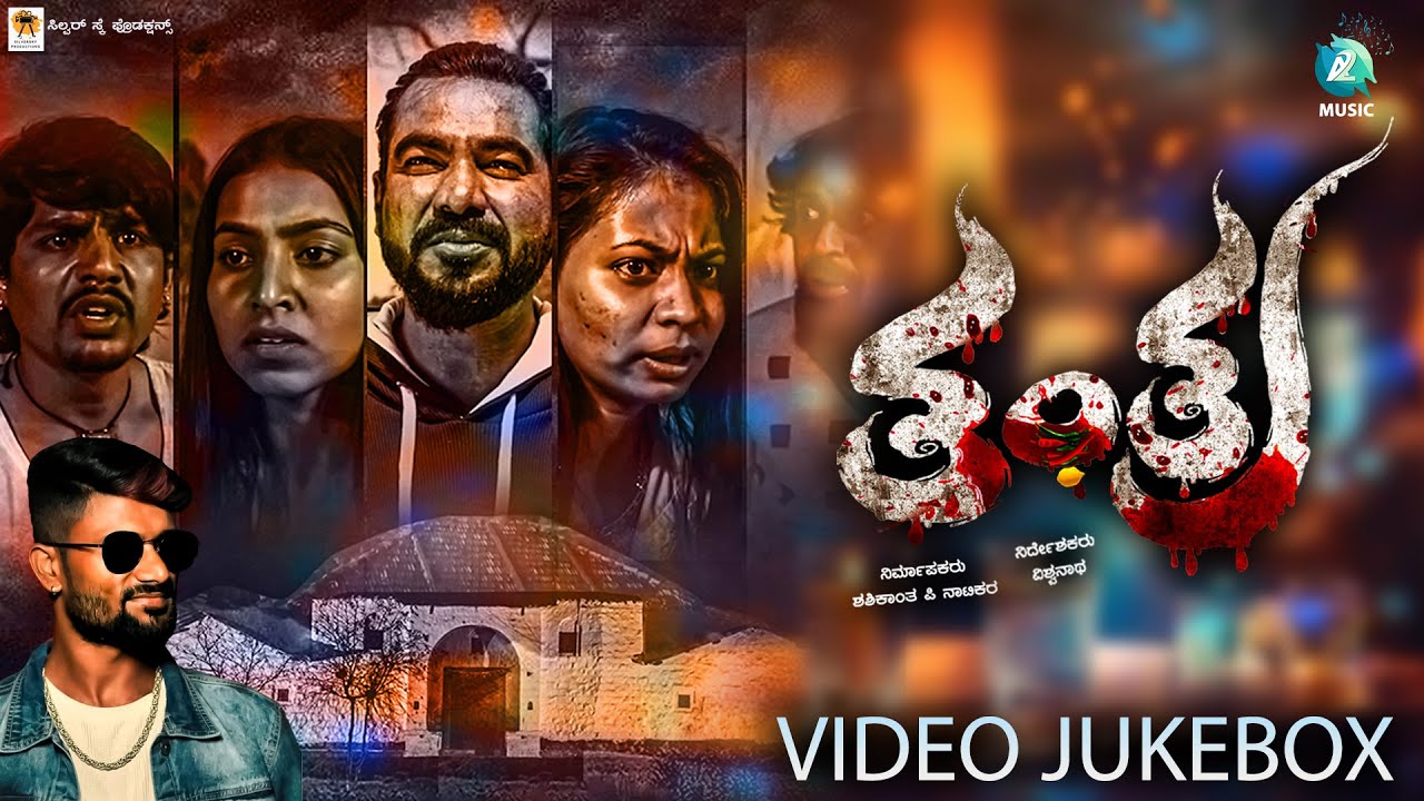 TANTRA Video Jukebox | Shashikant | Malu Nipanal | Vikrant | Soujanya | Ramesh Krishna | A2 Music