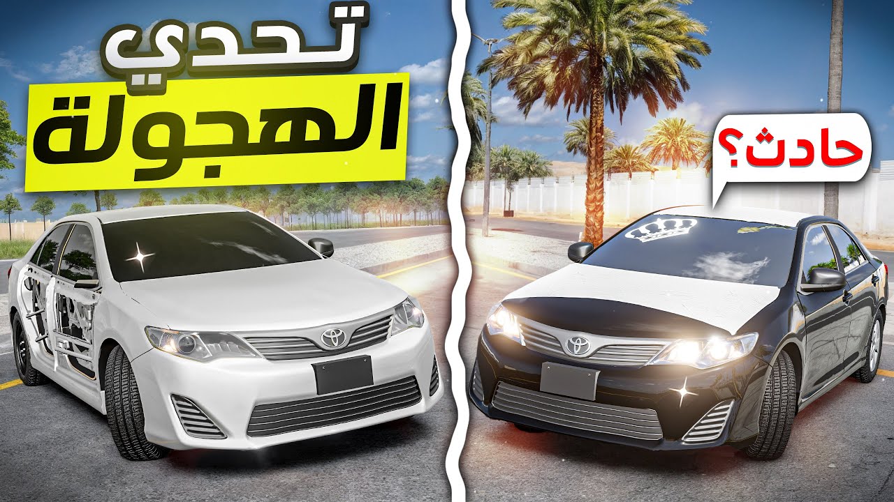تجربة أخطر موديل للكامري 😱🔥( حوادث هجولة 🔥) BeamNG.drive