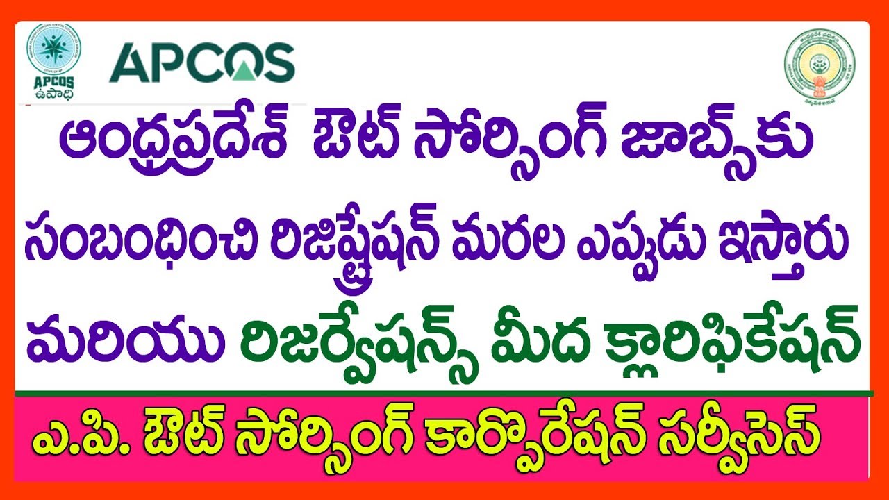 AP  Outsourcing Jobs REGISTRATION in APCOS WEB SITE -AP  OUTSOURCING JOBS RESERVATION CLARIFICATION