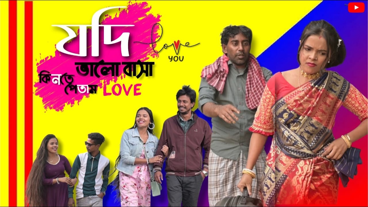 যদি আজ ভালোবাসা কিনতে পেতাম  ।। Singer_অনুপম সাহা_Anupam Saha ।। কথা ও সুর অনুপম সাহা ।। সান মিউজিক