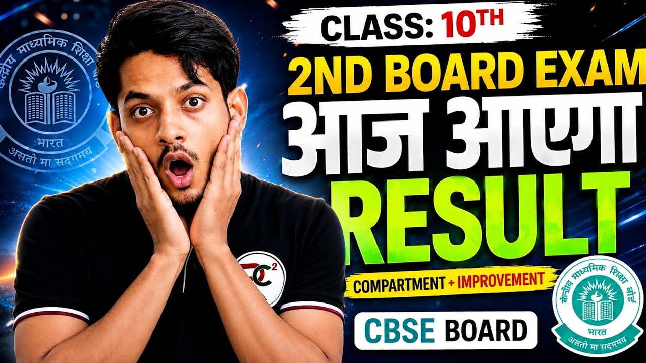 2nd Board Exam Result Date ? | Class 10 second Board Exam Result 