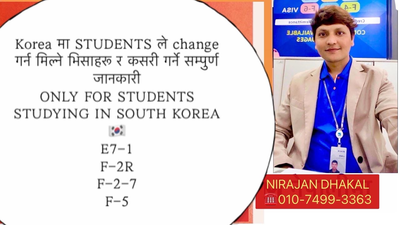 कोरियामा STUDNET visa पछि change गर्ने मिल्ने VISA हरू सम्पुर्ण जानकारी by NIRAJAN DHAKAL