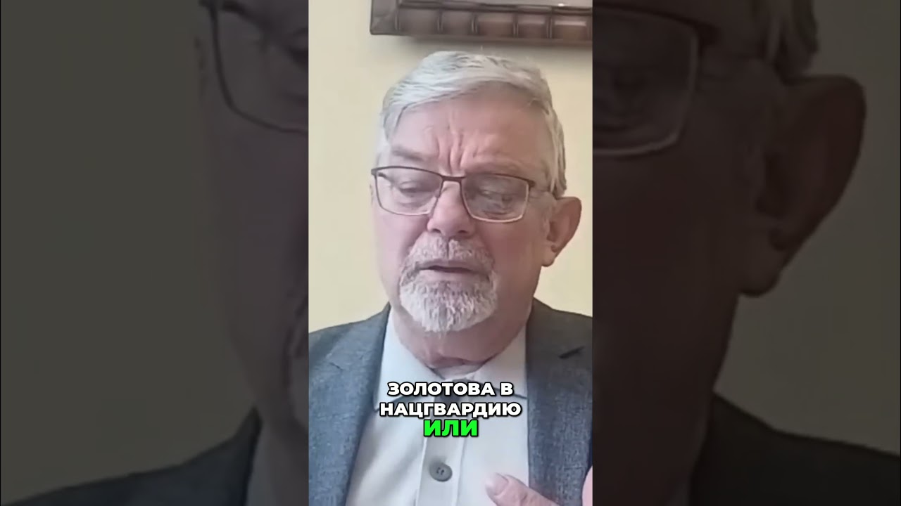 Скандал в исполнении Путина. Роль Золотова и Росгвардии в политической игре, - Небоженко