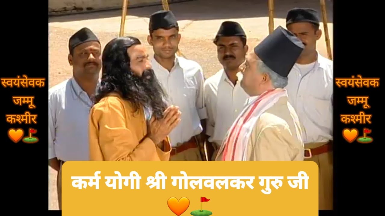 कर्मयोगी श्री गोलवलकर गुरु जी || karamyogi shri golwalkar guruji || 🧡⛳ स्वयंसेवक जम्मू कश्मीर.......