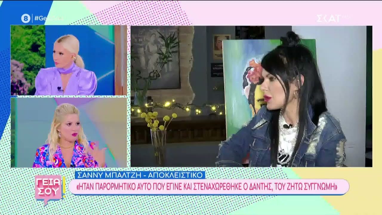 Σάννυ Μπαλτζή: 