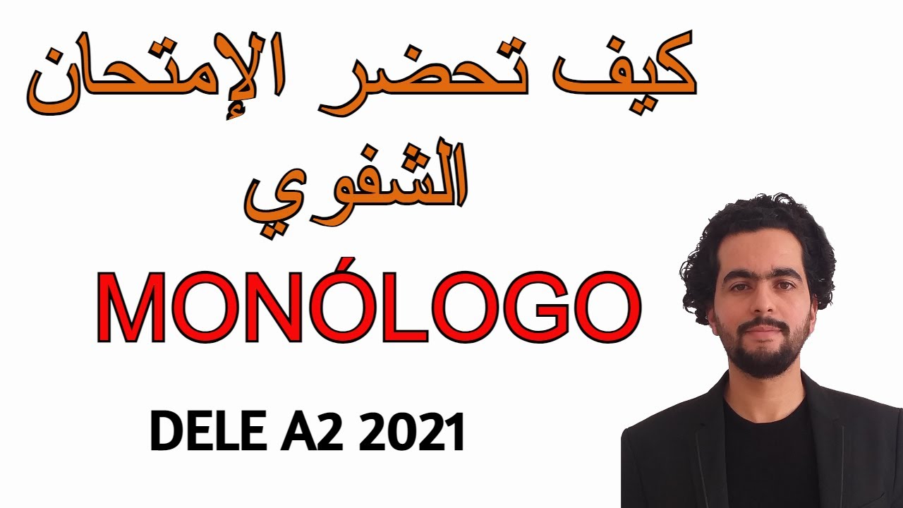 ✅Monólogo DELE A2 || الإمتحان الشفوي للجنسية الاسبانية🎓🎓