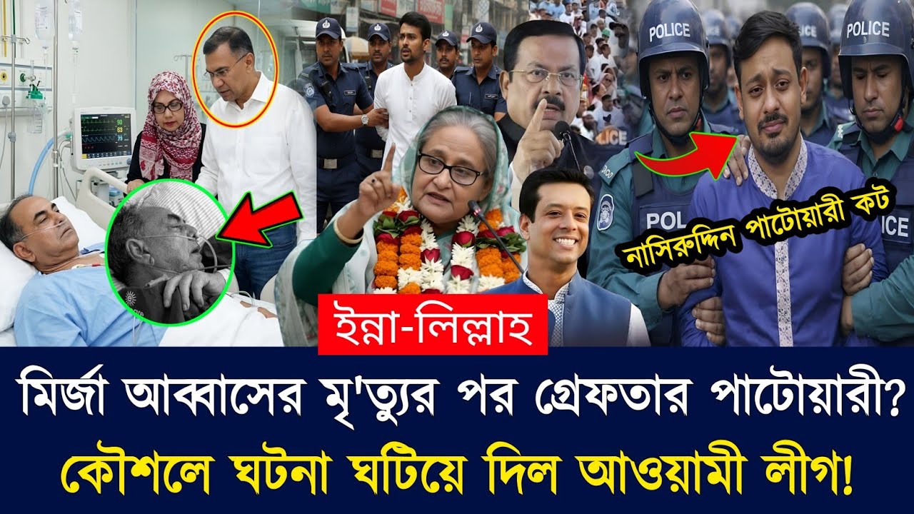 Ajker Bangla Khobor 14 Mar 2026 | Bangladesh Latest News | Somoy Sangbad | Mirza Abbas News Today