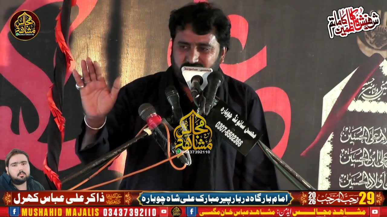 Zakir Ghulam Sabbir Alvi | 29 Rajab 2026 | Mushahid Majalis 