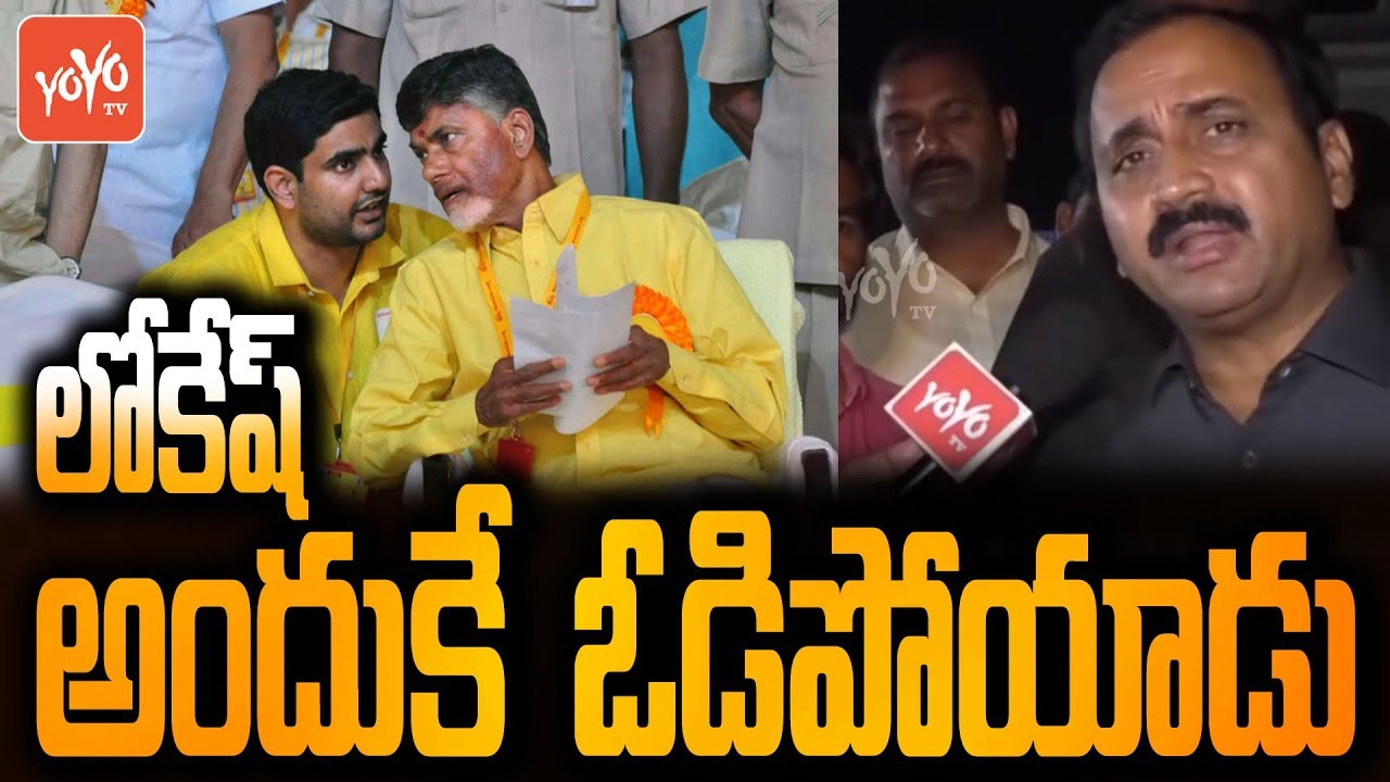 Alla Ramakrishna Reddy About Nara Lokesh Defeat | Chandrababu | TDP Vs YSRCP | YS Jagan | YOYO TV