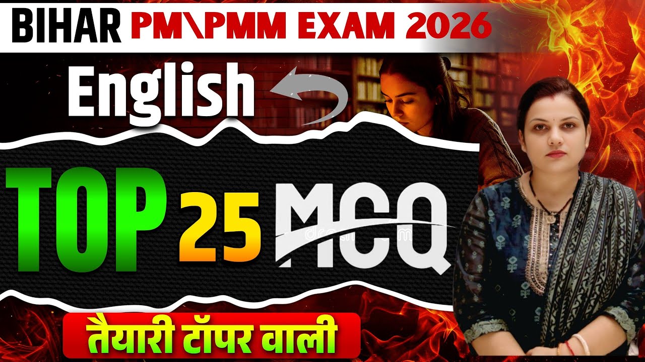 Bihar PM/PMM 2026 English Preparation |Top 25 Most Important MCQ Questions | Full Exam Preparation |