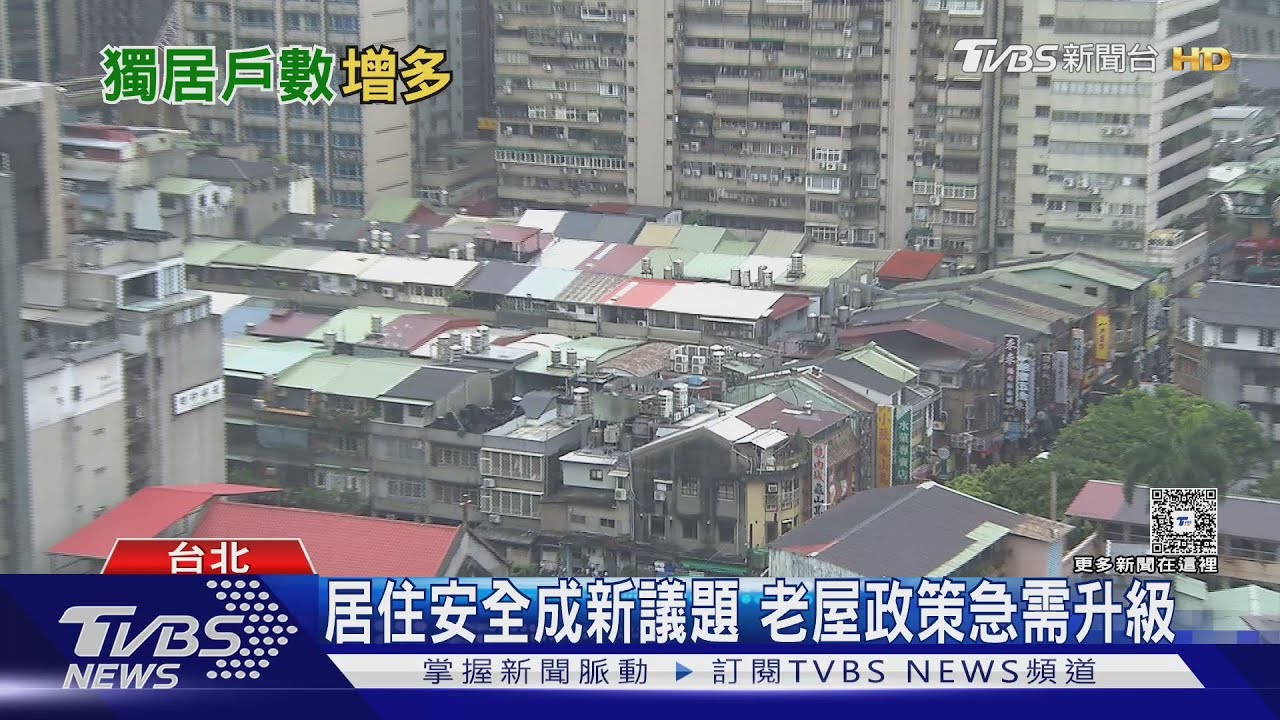 獨居長者不敢都更? 專家揭「遷居恐懼」 政府配套待加強｜十點不一樣20260128@TVBSNEWS02