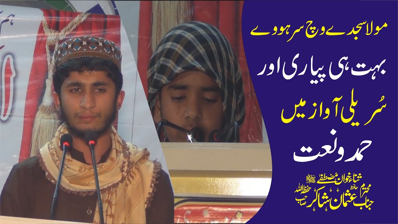 Beautiful Hamd o Naat Mola Sajde cho Sar Howe by Hafiz Usman Shakir || Rajowal