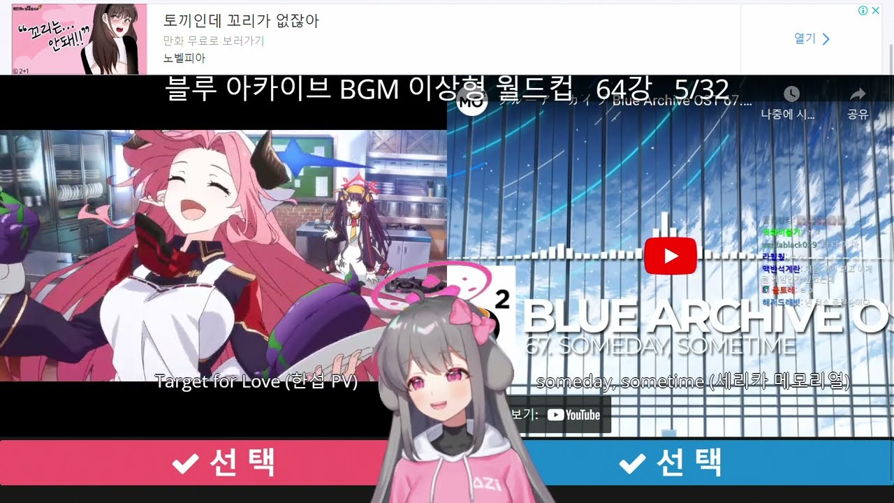 블루 아카이브 브금 월드컵