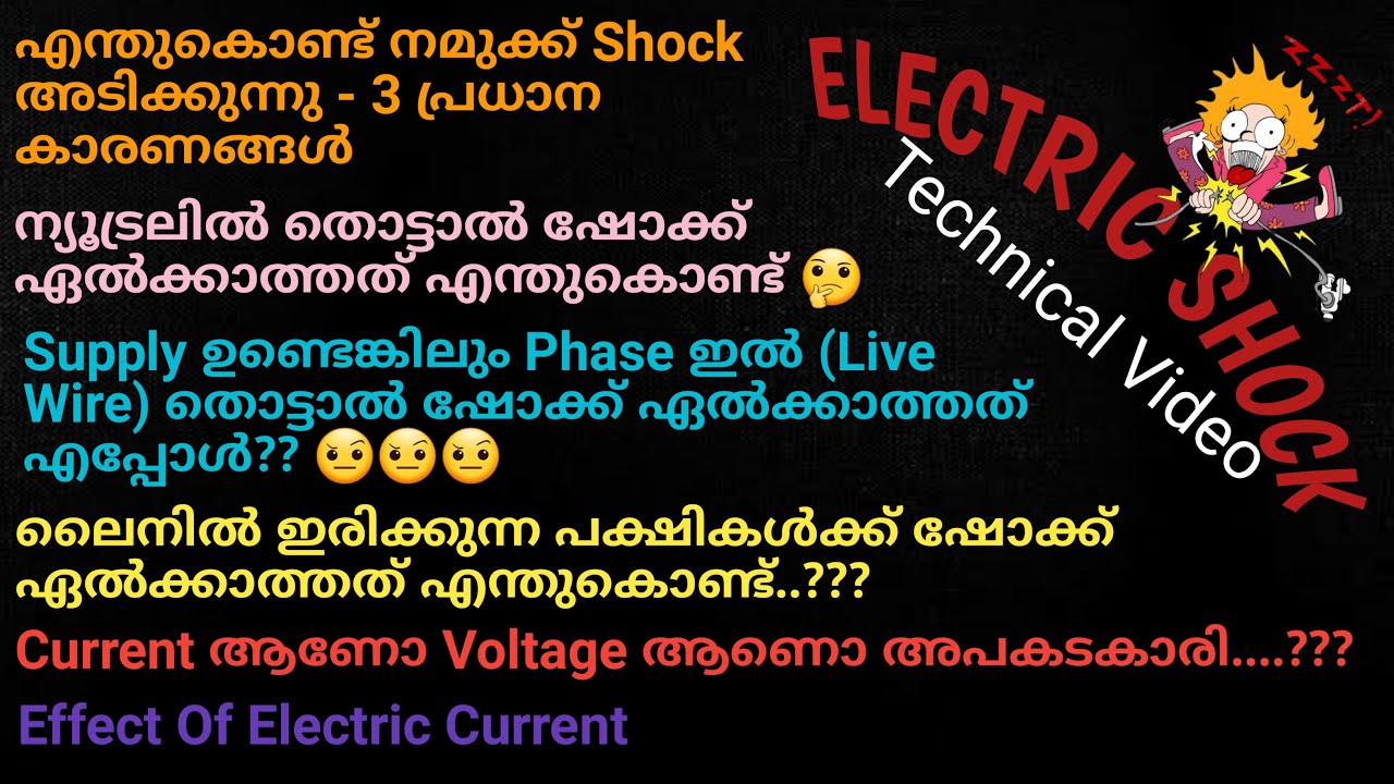 ELECTRIC SHOCK In Malayalam, Why do we get Electric Shock, Main Three Reasons, VOLTAGE VS CURRENT