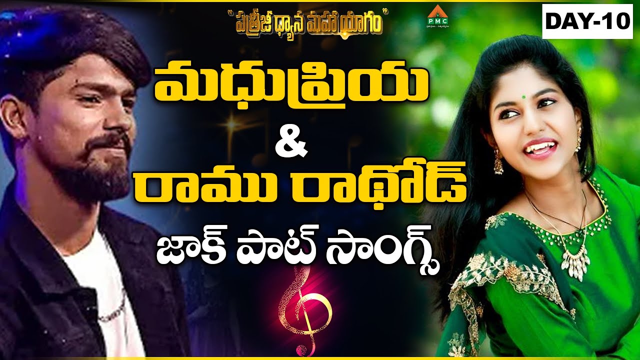 Full Video Madhupriya Songs | మధుప్రియ & రాము రాథోడ్ సాంగ్స్ #SingerMadhuPriya #SingerRamuRathod