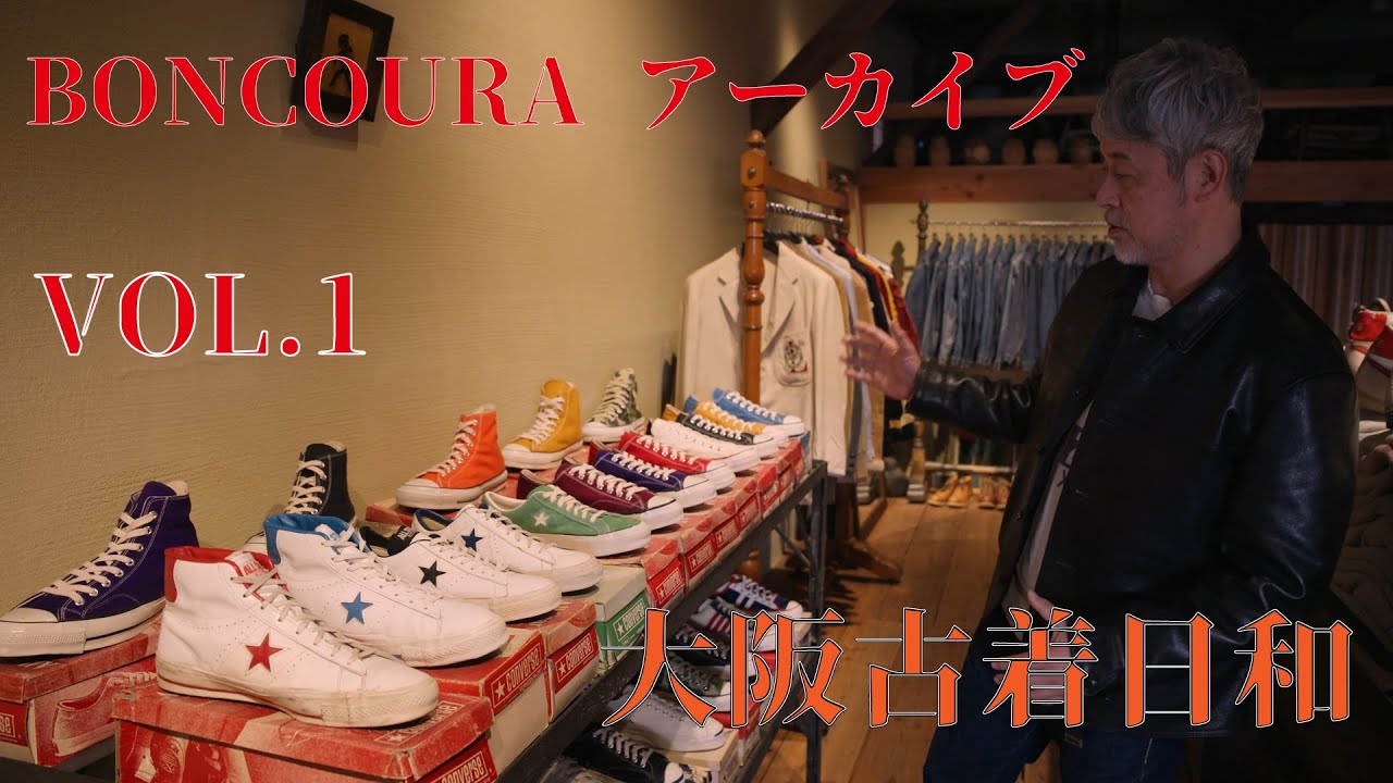 大阪古着日和 後日談 vol1
