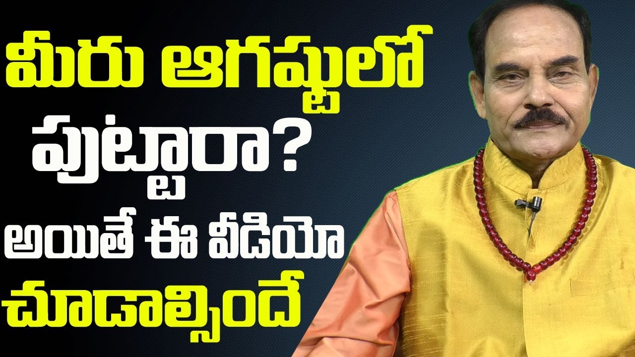 ఆగష్టులో పుట్టారా? అయితే ఈ వీడియో చూడాల్సిందే | Your Born In August? | MGK Numerology || SumanTv