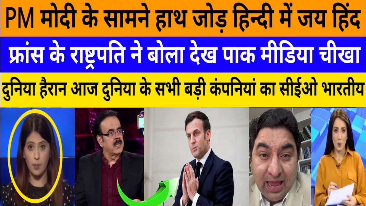 Jab PM Modi ke samne hath jod hindi me jai hind bole France!|breaking news|pak media on India latest
