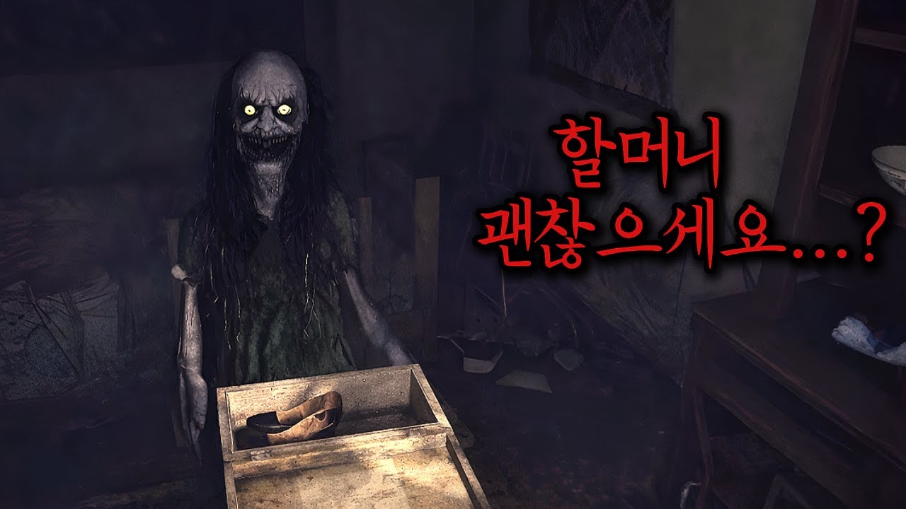 98세 할머니를 돌봐드리는 공포게임 (SHE WAS 98)