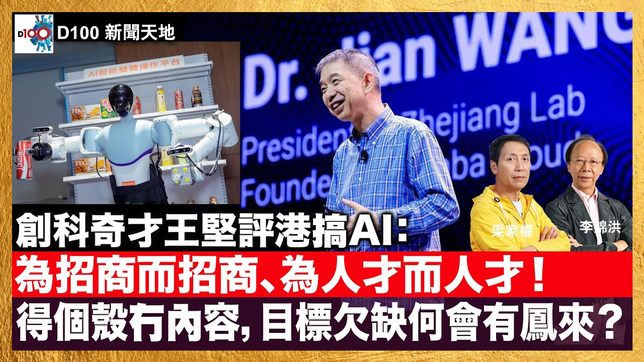 20260312｜D100新聞天地｜主持：李錦洪、梁家權