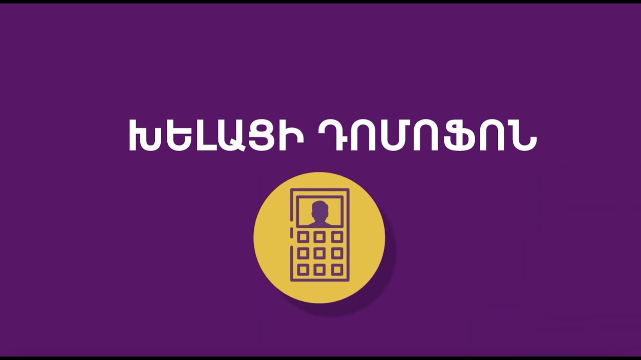 Խելացի դոմոֆոն - Նոր առաջարկ ՀՀ շուկայի համար՝ Fnet Telecom ընկերությունից