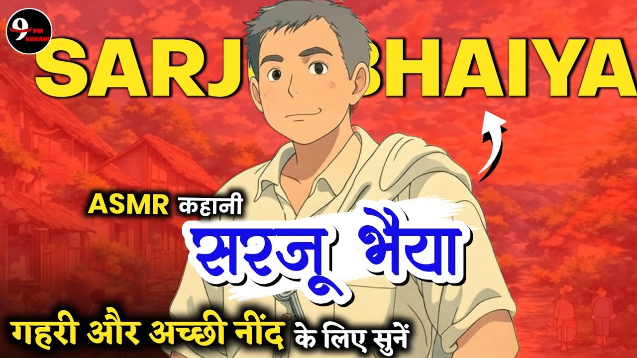 सरजू भैया- इतने दयालु थे पर लोगों ने इनके साथ जो किया वह बहुत  गलत था...!