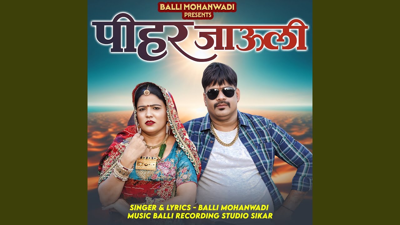 Pihar Jauli (feat. Pooja Dotasara)