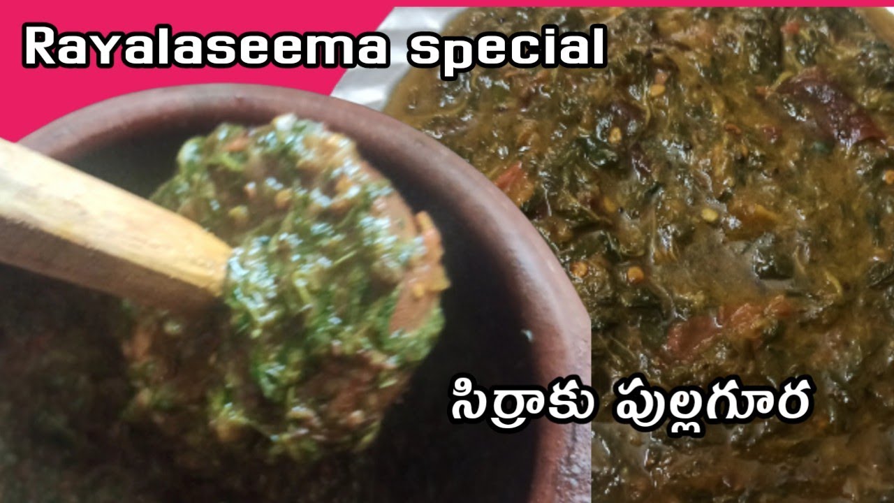 సిర్రాకు పుల్లగూర, pullagura in Telugu , pullagura recipe in Telugu , pullagura recipe ,