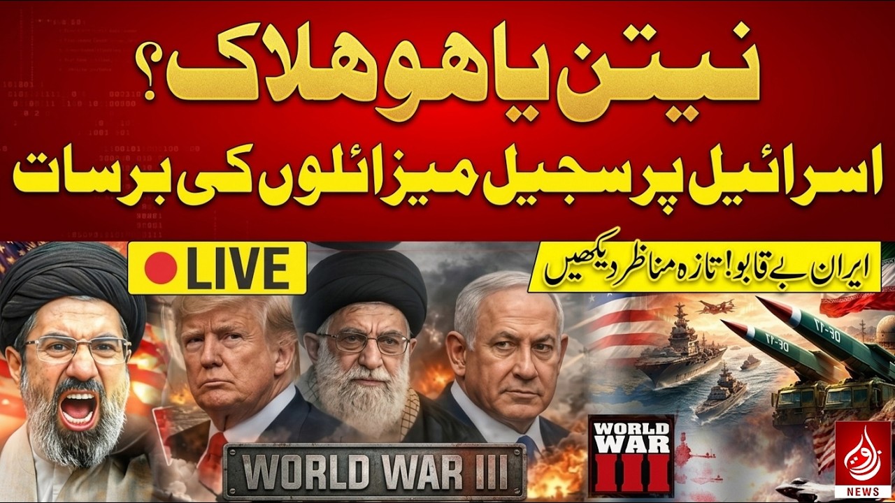 🔴 LIVE || 🚨Netanyahu Alive or Dead? | Iran Missile Attack on Israel | World War 3 Update|Zavia News