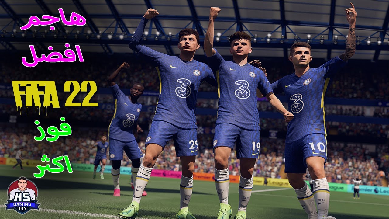 FIFA 22 | افضل 3 طرق هجوم لبناء الهجمات داخل و خارج منطقة الجزاء في سيناريوهات مباشرة 🔥👌 فيفا 22