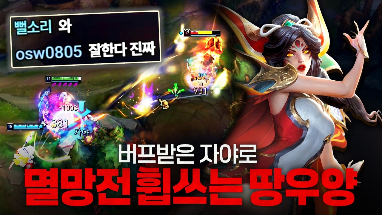 [땅우양] 멸망전을 휩쓸어버린 땅우양의 버프받은 자야..!!【원딜 강의】【전프로원딜】【챌린저 원딜】【멸망전 스크림】