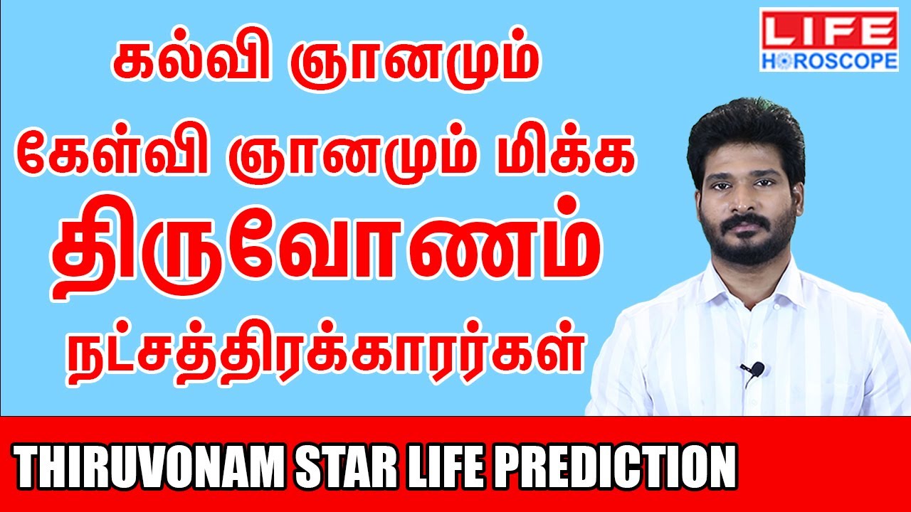 Thiruvonam Natchathiram | திருவோணம் நட்சத்திரம் பலன்கள் 𝟮𝟬𝟮𝟰 |Life Horoscope #astrology#makaram#star