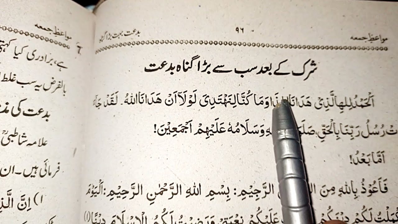 Shirk Ke Baad Sab Se Bara Gunah Kya Hai? | Bid‘at Ki Haqeeqat | Islami Bayan