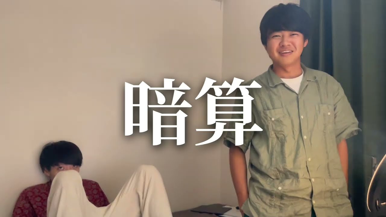 永遠の暗算がマジで速すぎた