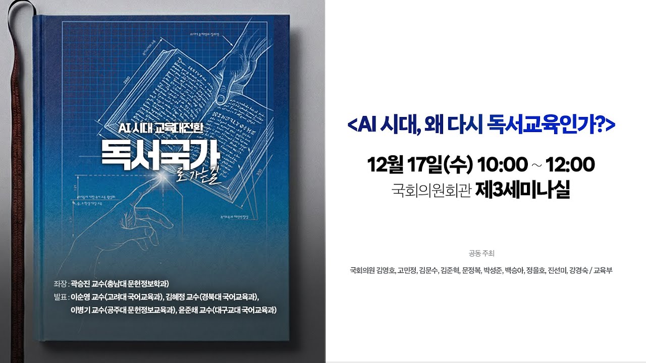 「AI 시대 교육대전환 