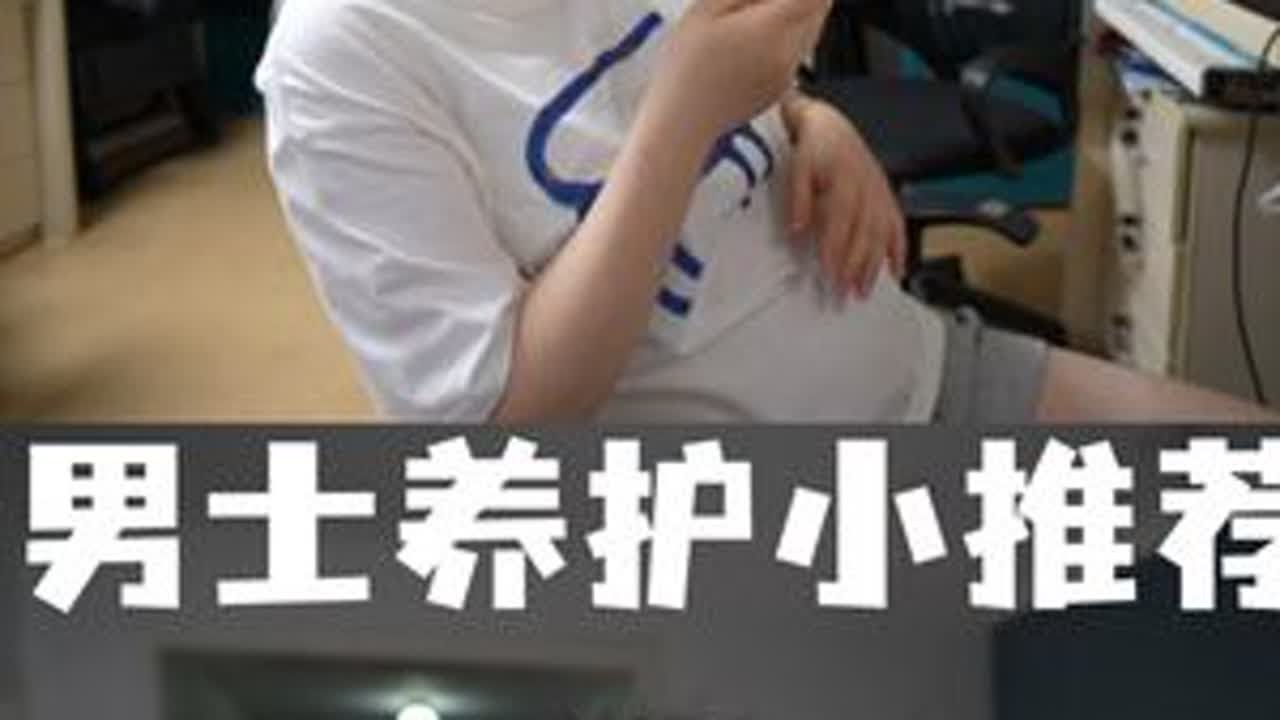 男士养护小推荐只有男人懂男人 #大海小河 #孕期#情感