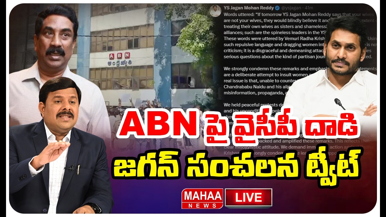 LIVE🔴: ABN పై వైసీపీ దాడి..జగన్ సంచలన ట్వీట్..| Mahaa News
