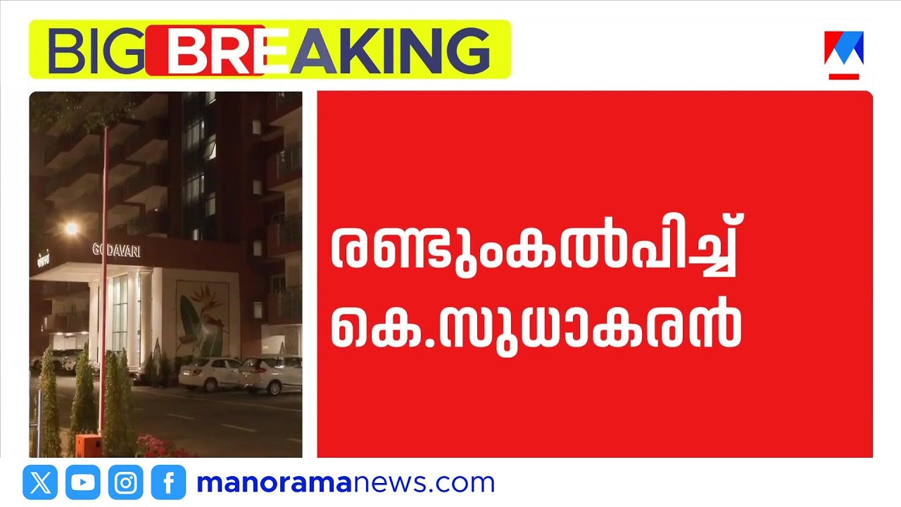 കെ സുധാകരന് സീറ്റില്ല; ഡല്‍ഹിയില്‍ നിന്ന് കണ്ണൂരിലേക്ക് മടങ്ങും | K Sudhakaran