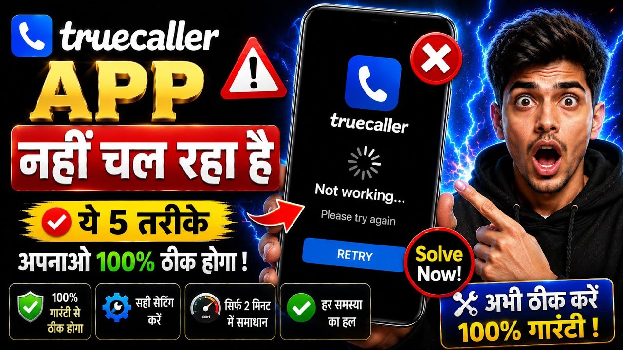Truecaller App Nahi Chal Raha Hai? Server Down, Network Error Ya App Issue | Truecaller Problem Fix 