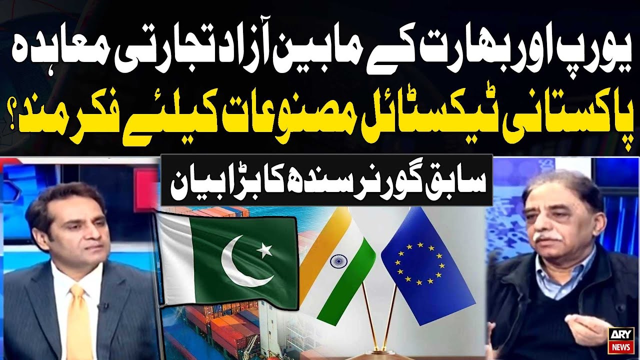 EU-India Free Trade Agreement | Concerns for Pakistani Textile Industry