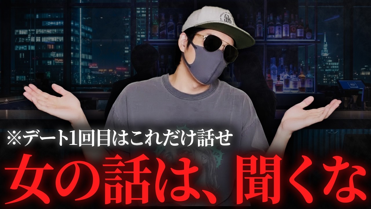 1回目のデートで確実にヤれる話題TOP7【2026年最新】
