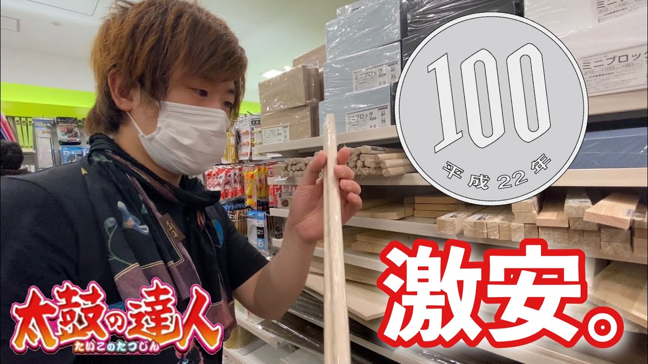 100円でマイバチが作れる時代。