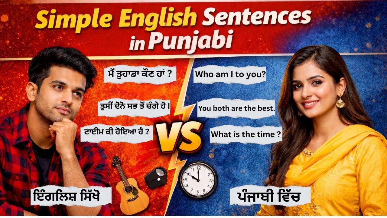 Simple English Sentences in Punjabi